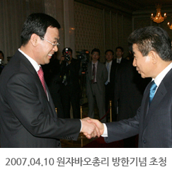 2007.04.10 원쟈바오총리 방한기념 청와대 초청간담회