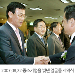 2007.08.22 중소기업을 빛낸 얼굴들 제막식