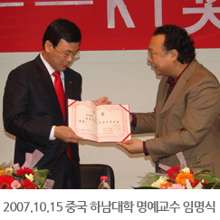 2007.10.15 중국 하남대학 명예교수 임명식