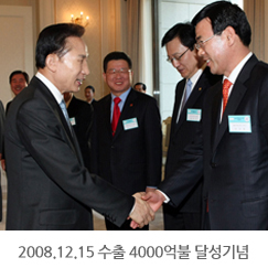 2008.12.15 수출 4000억불 달성기념 청와대 초청 오찬