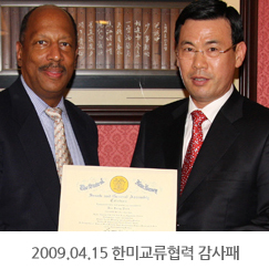 2009.04.15 한미교류협력감사패 - 미국 뉴저지주 Gordon M.Johnson 하원의원