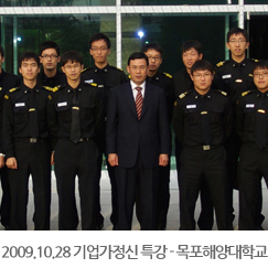 2009.10.28 기업가 정신 특강 - 목포해양대학교