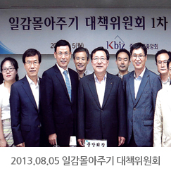 2013.08.05 일감몰아주기 대책위원회