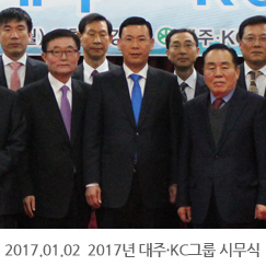 2017.01.02 2017년 대주·KC그룹 시무식