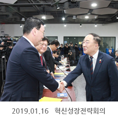 2019.01.16 중소,벤처인과의 대화