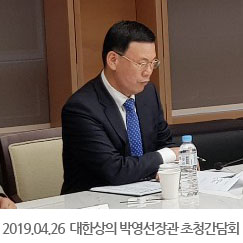 2019.04.26 대한상의 박영선장관 초청간담회