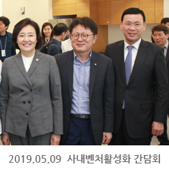 2019.05.09 사내벤처활성화 간담회