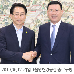 2019.06.12 기업그물망현장공감 종로구청