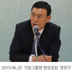 2019.06.20 기업그물망 현장공감 양천구