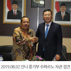 2019.08.02 인니 중기부 수파르노 차관 접견