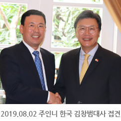 2019.08.02 주인니 한국 김창범대사 접견