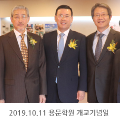2019.10.11 용문학원 개교기념일