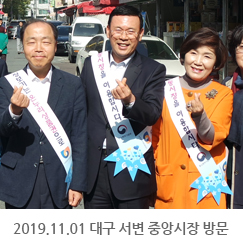 2019.11.01 대구 서변 중앙시장 방문