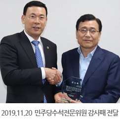 2019.11.20 김진형 민주당수석전문위원 감사패 전달식