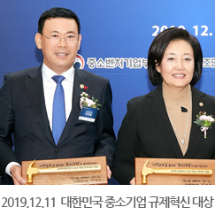 2019.12.11 2019 대한민국 중소기업 규제혁신 대상