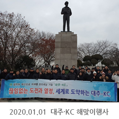 2020.01.01 대주·KC 해맞이행사