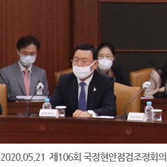 2020.05.21 제106회 국정현안점검조정회의, 정부세종청사