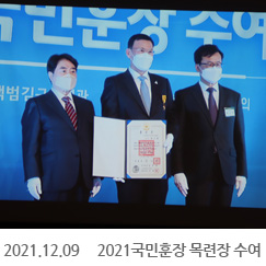 2021.12.09 2021 국민훈장 목련장 수여