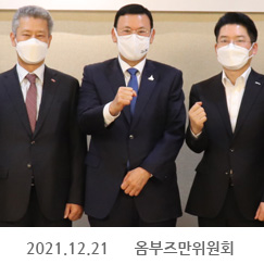 2021.12.21 옴부즈만위원회, 정부서울청사