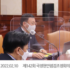 2022.02.10 제142회 국정현안점검조정회의, 정부서울청사