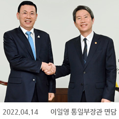 2022.04.14 이일영 통일부장관 면담, 정부서울청사