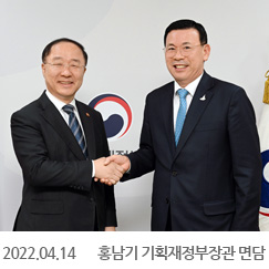 2022.04.14 홍남기 기획재정부장관 면담, 정부서울청사