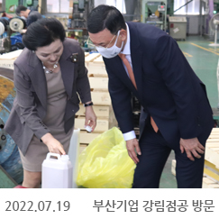 2022.07.19 부산기업 강림점공 방문