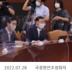 2022.07.28 국정현안조정회의, 정부서울청사