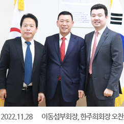 2022.11.28 이동섭부회장, 한주희회장 오찬