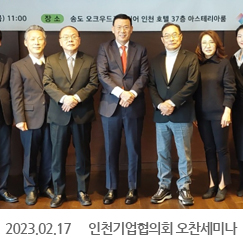 2023.02.17 인천 무역의 날