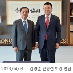 2023.04.03 김병준 전국경제인연합회장 면담