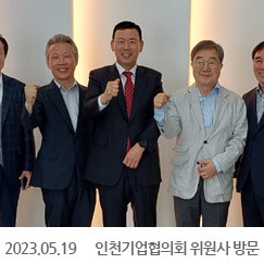 2023.05.19 인천기업협의회 위원사 방문, 월드블라인드