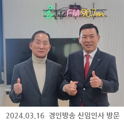 2024.03.16 경인방송 신임인사 방문