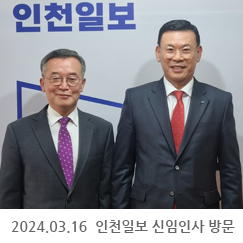 2024.03.16 인천일보 신임인사 방문