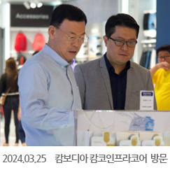 2024.03.25 캄보디아 캄코인프라코어 전시장 방문2(이온몰)