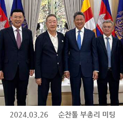 2024.03.26 순찬톨 부총리 미팅