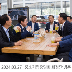 2024.03.27 중소기업중앙회 회장단 캄코모터 모니봉쇼룸 방문(2)