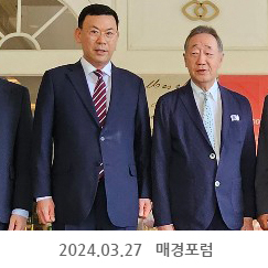 2024.03.27 매경포럼(매경장승준부회장, 매경장대환회장, 부영이희범회장)