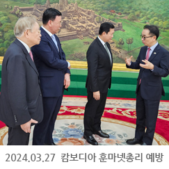 2024.03.27 캄보디아 훈마넷총리 예방(CJ 손경식회장, 박정식 주캄보디아한국대사)