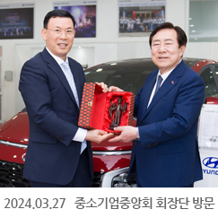 2024.03.27 중소기업중앙회 회장단 캄코모터 모니봉쇼룸 방문(1)