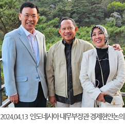2024.04.13 인도네시아 티토 내무부장관 경제현안논의 만찬