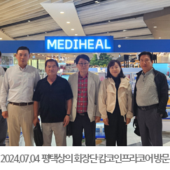 2024.07.04 평택상의 회장단 캄코인프라코어 방문
