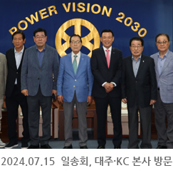 2024.07.15 일송회, 대주·KC 본사 방문