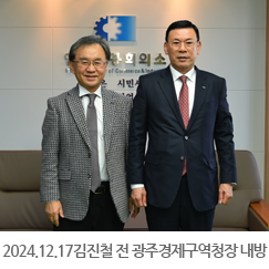 2024.12.12 김진철 전 광주경제구역청장 인천상의 내방