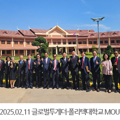2025.02.11 글로벌투게더-폴리텍대학교 MOU 행사
