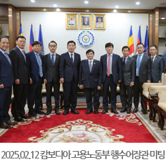 2025.02.12 캄보디아 고용노동부 행수어장관 미팅(김진표의장, 박정욱대사, 김교식차관, 이철수이사장)