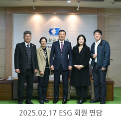 2025.02.17 ESG 회원 면담