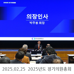 2025.02.25 2025년도 정기의원총회