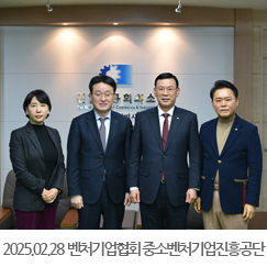 2025.02.28 인천벤처기업협회 서동만 회장, 중소벤처기업진흥공단 이창섭, 모혜란 내방