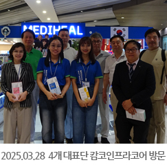 2025.03.29 4개社(모스텍, 신기에스앤에이, 두림, 한민) 대표단 캄코인프라코어 방문